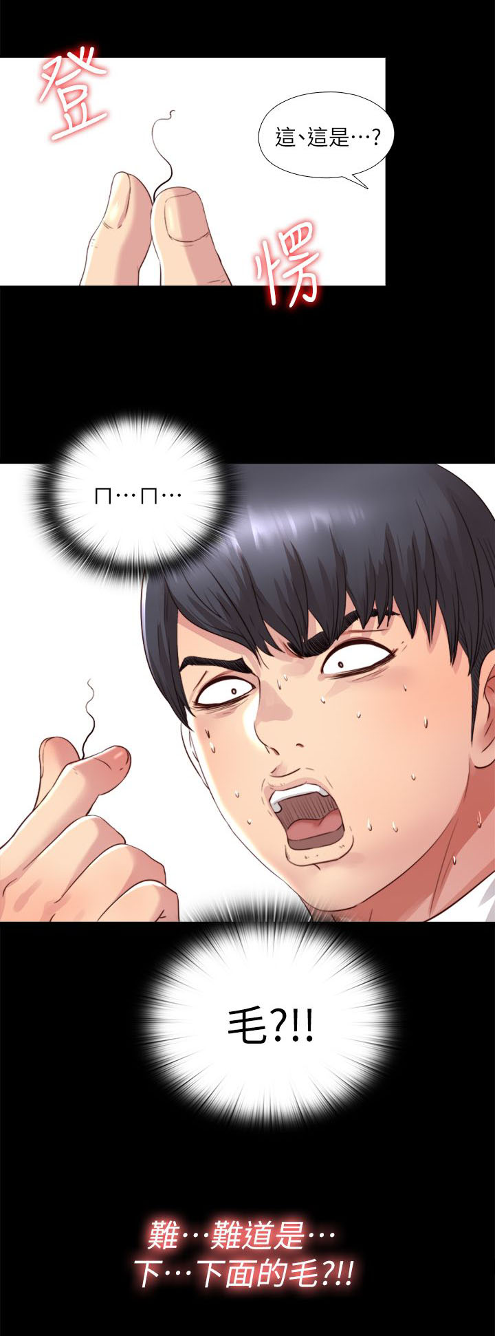 房中局漫画,第8章：曝光5图