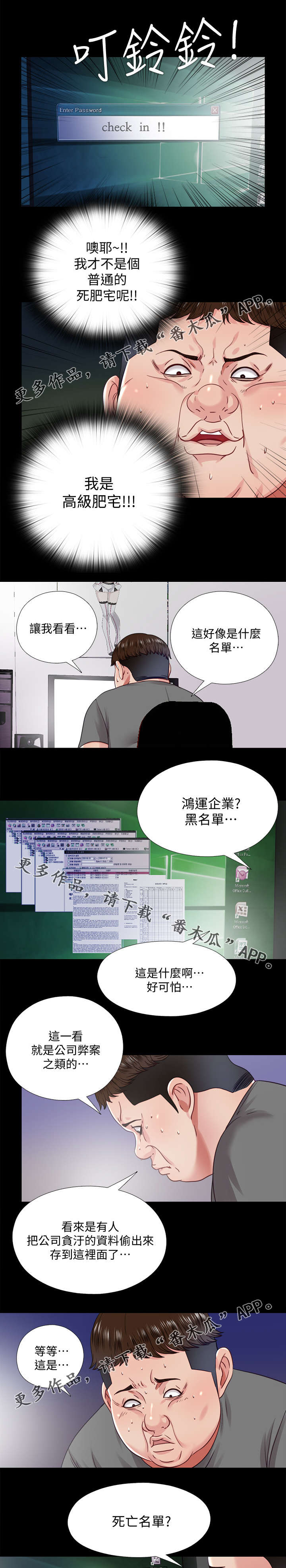 房中局漫画,第46章：名单5图