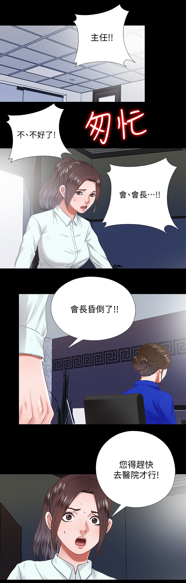 房中局漫画,第61章：身世1图