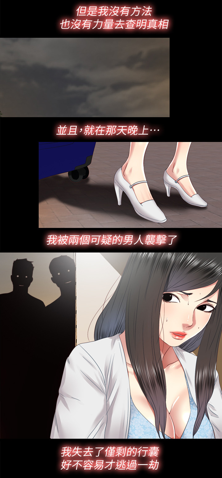 房中局漫画,第61章：身世5图