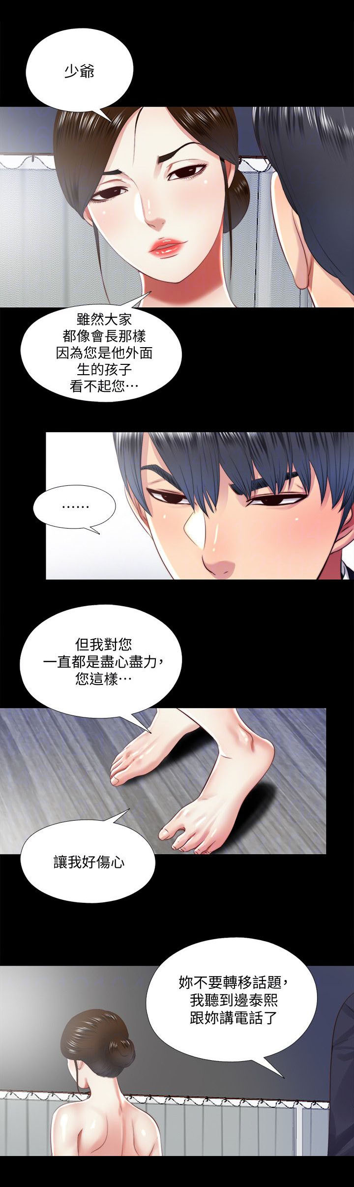 房中局漫画,第30章：哥哥5图