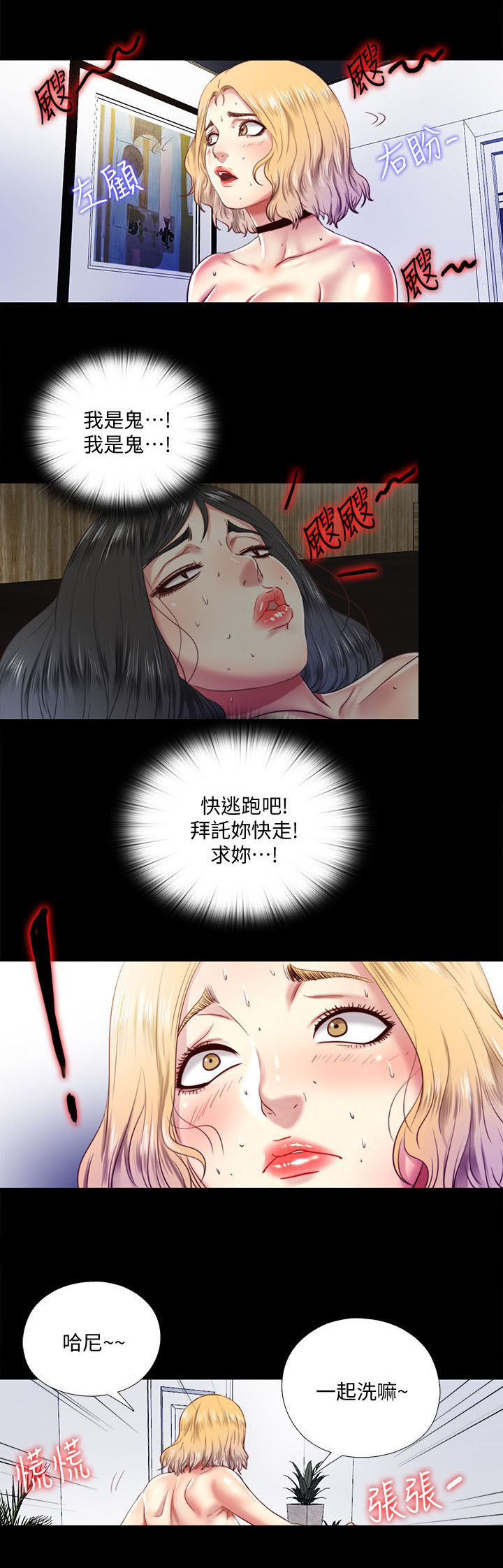 房中局漫画,第18章：手段3图