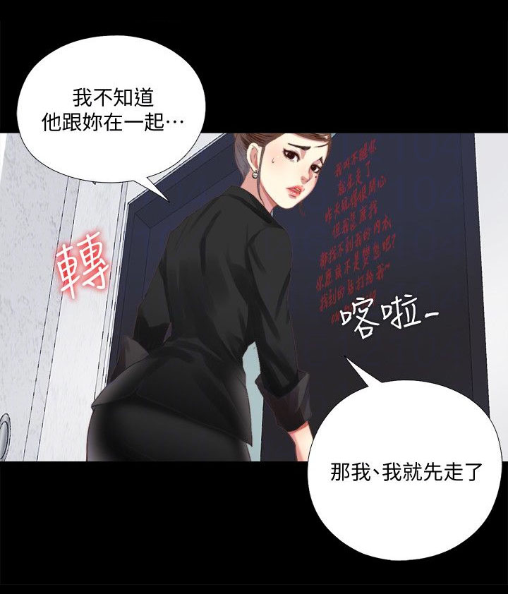 房中局漫画,第12章：忽悠5图