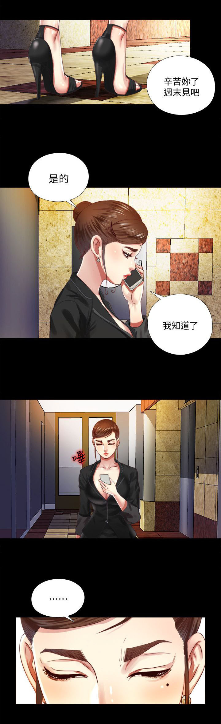 房中局漫画,第16章：教导3图
