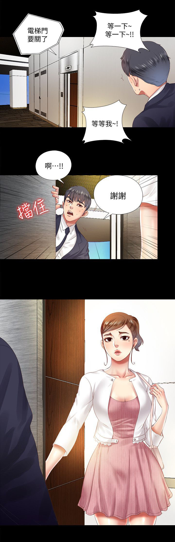 房中局漫画,第20章：碍眼4图