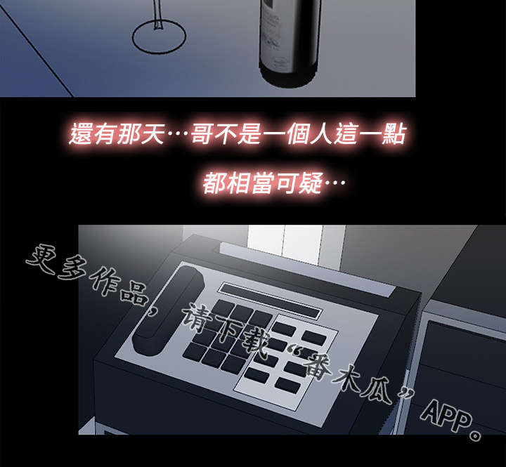 房中局漫画,第40章：死因2图