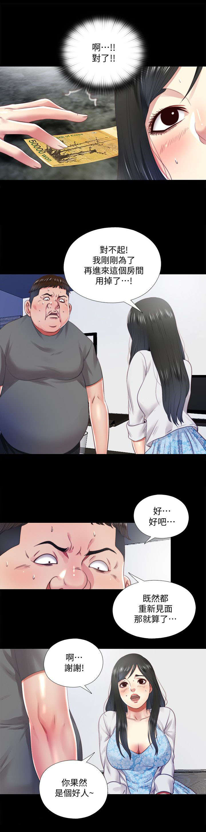 房中局漫画,第32章：交还2图