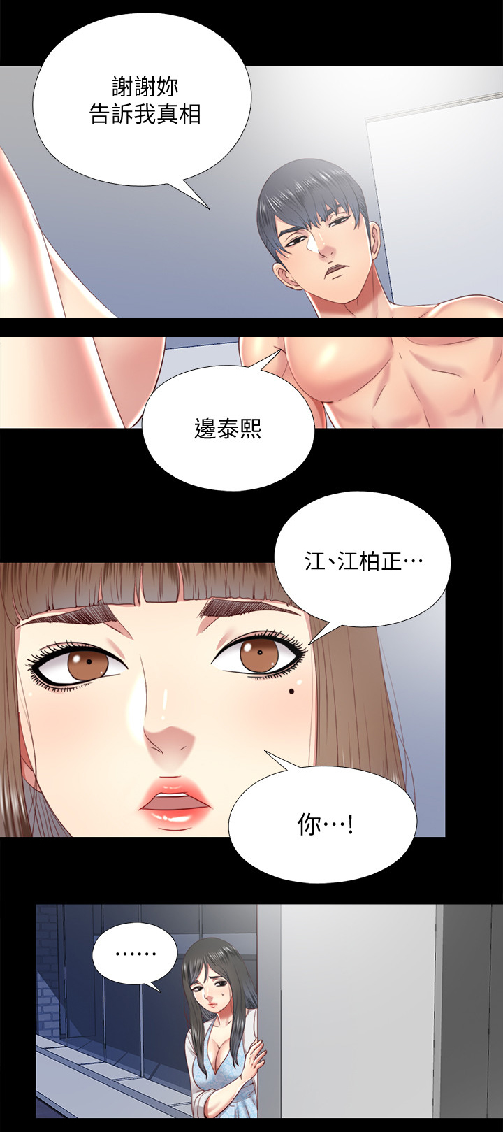 房中局漫画,第59章：套路3图