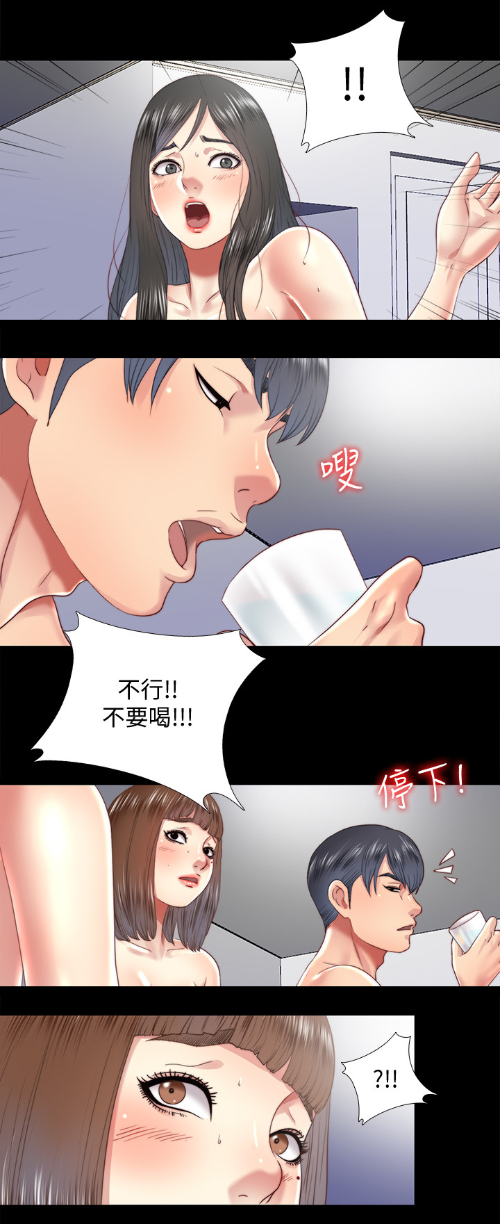 房中局漫画,第53章：冰的水4图
