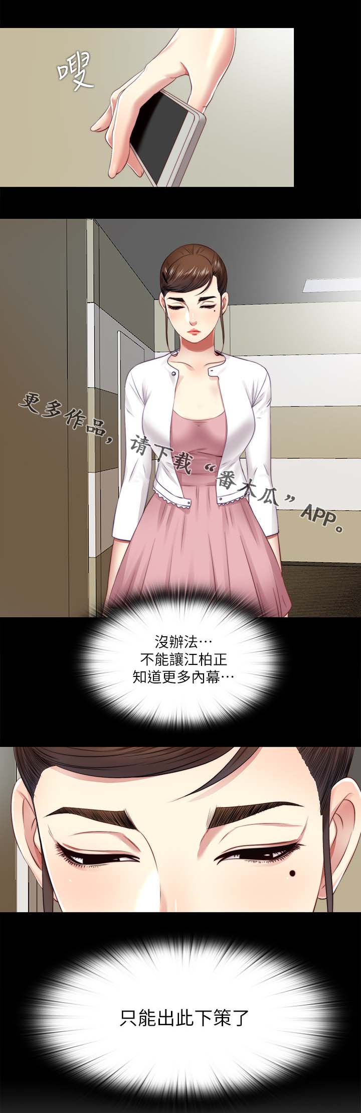 房中局漫画,第36章：报仇3图