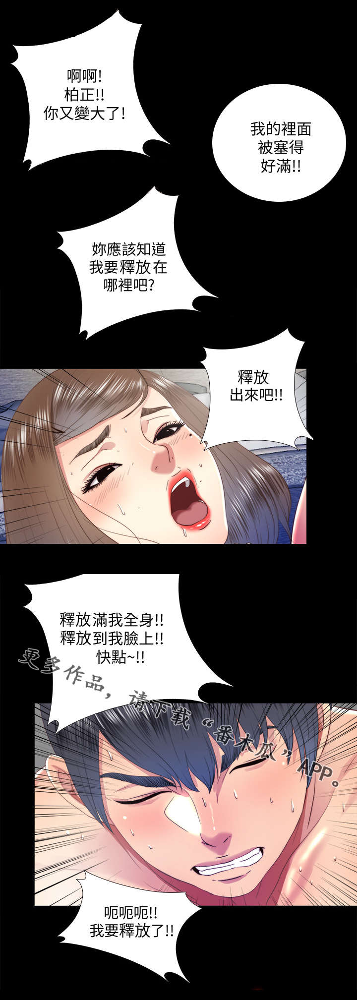 房中局漫画,第48章：约见3图