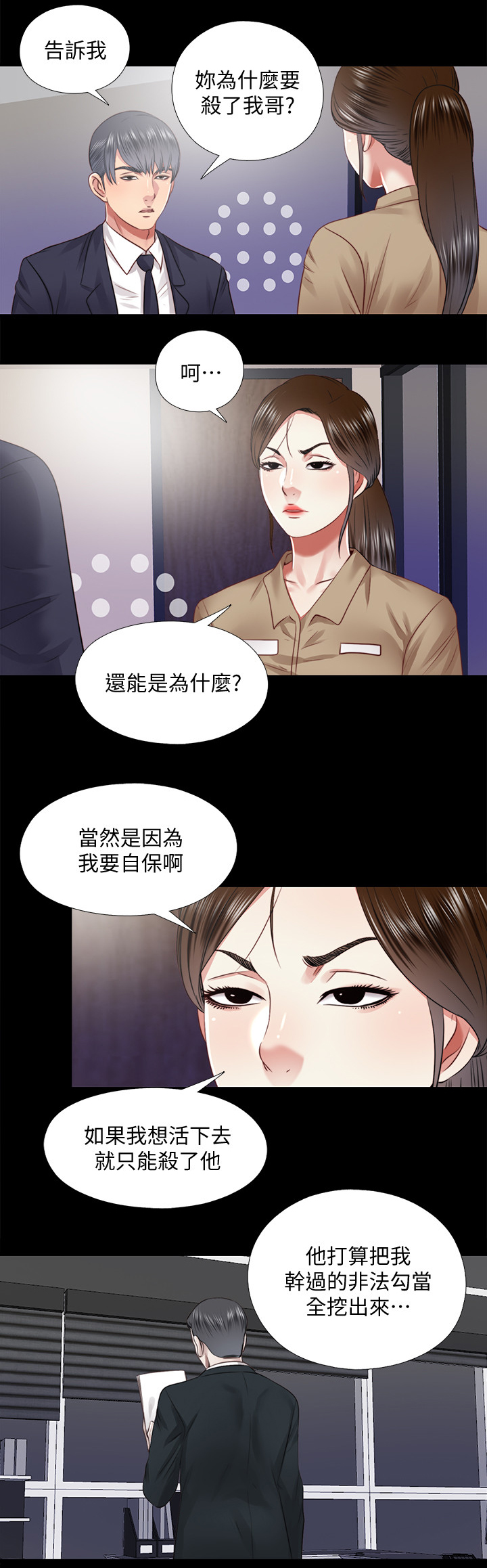 房中局漫画,第63章：结束3图