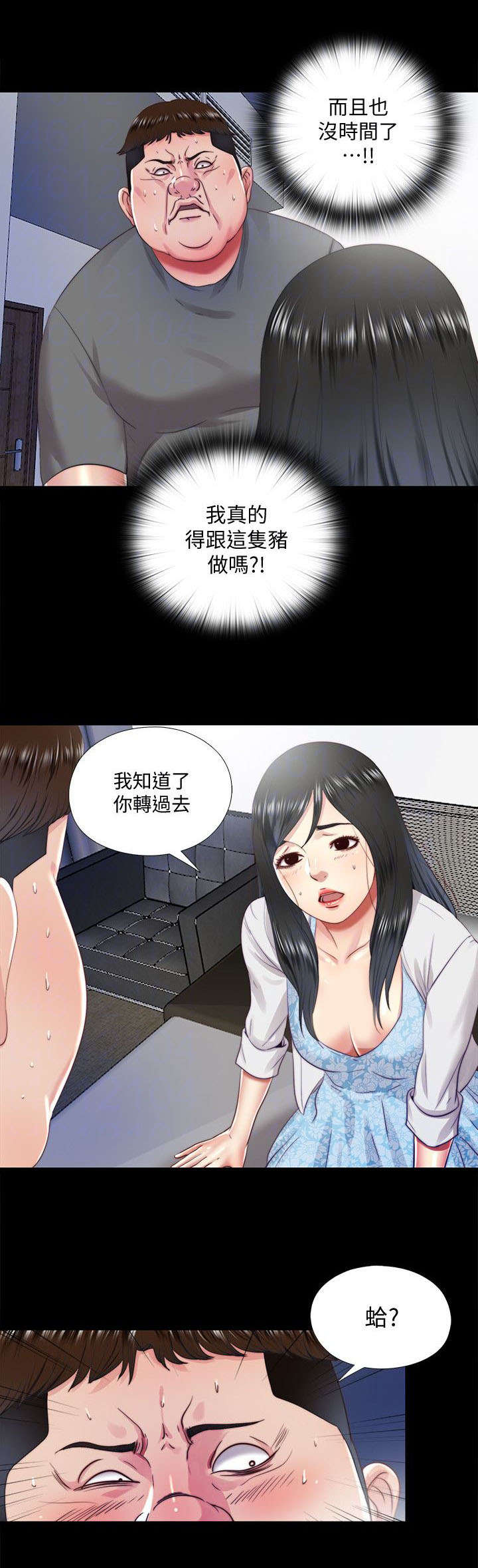 房中局漫画,第32章：交还5图