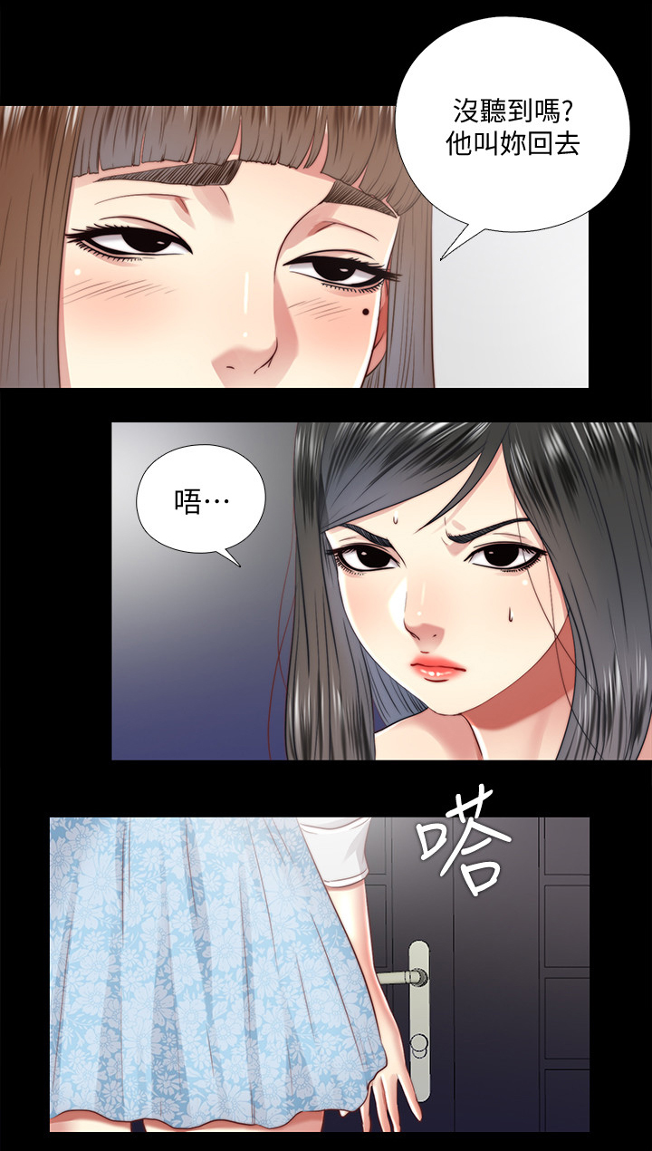 房中局漫画,第54章：回答我2图