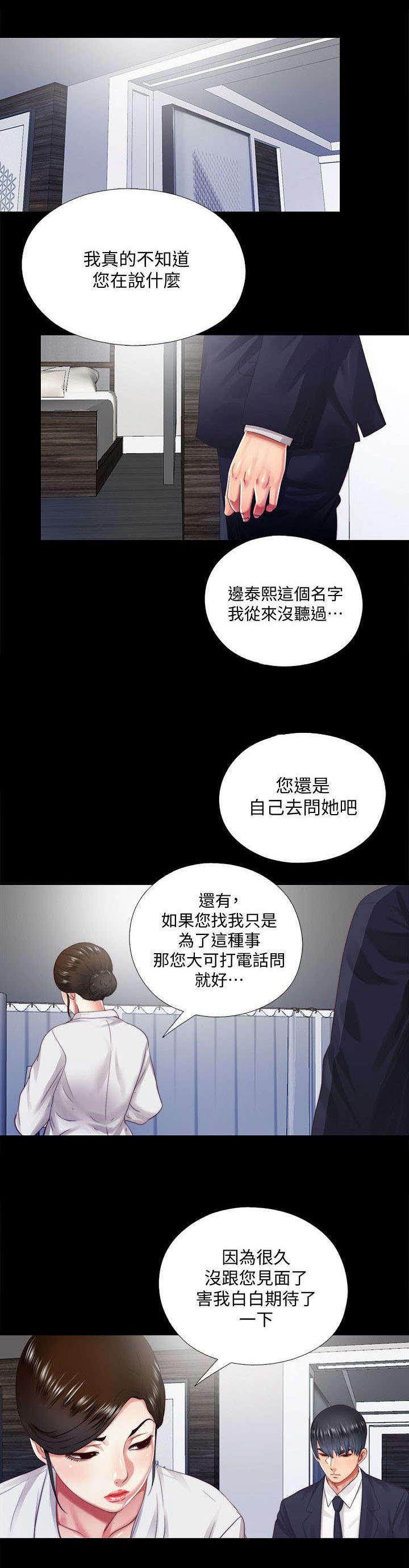 房中局漫画,第32章：交还1图