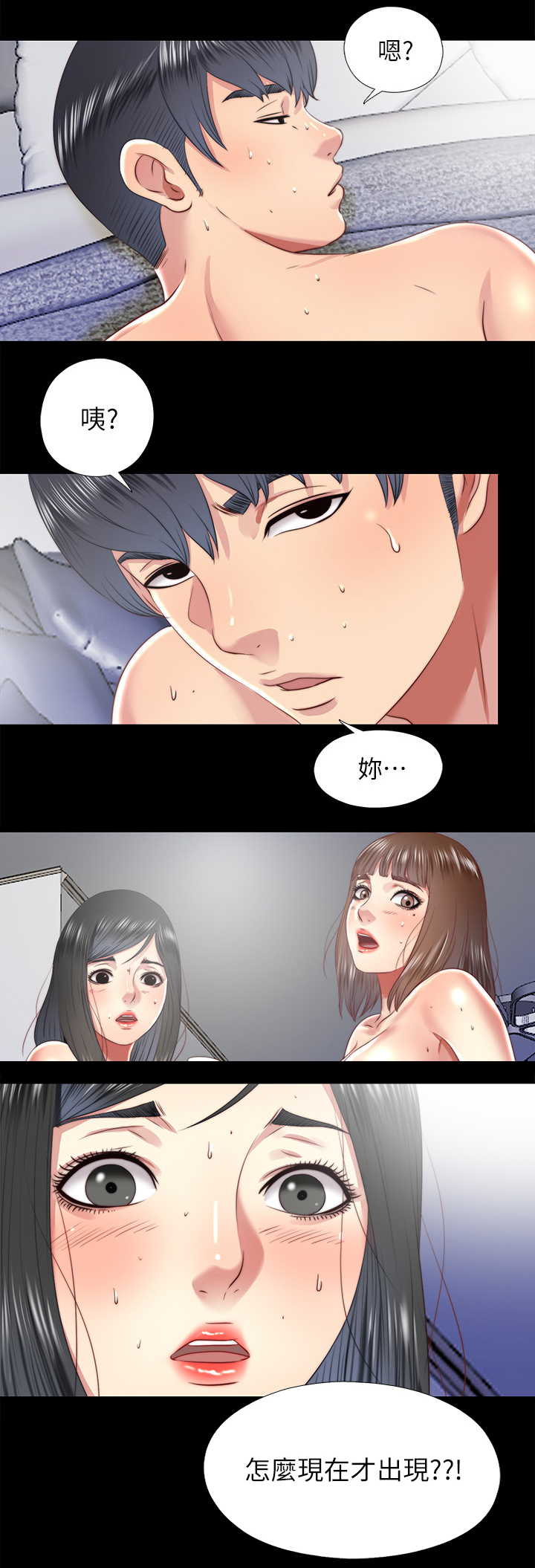 房中局漫画,第50章：误会1图