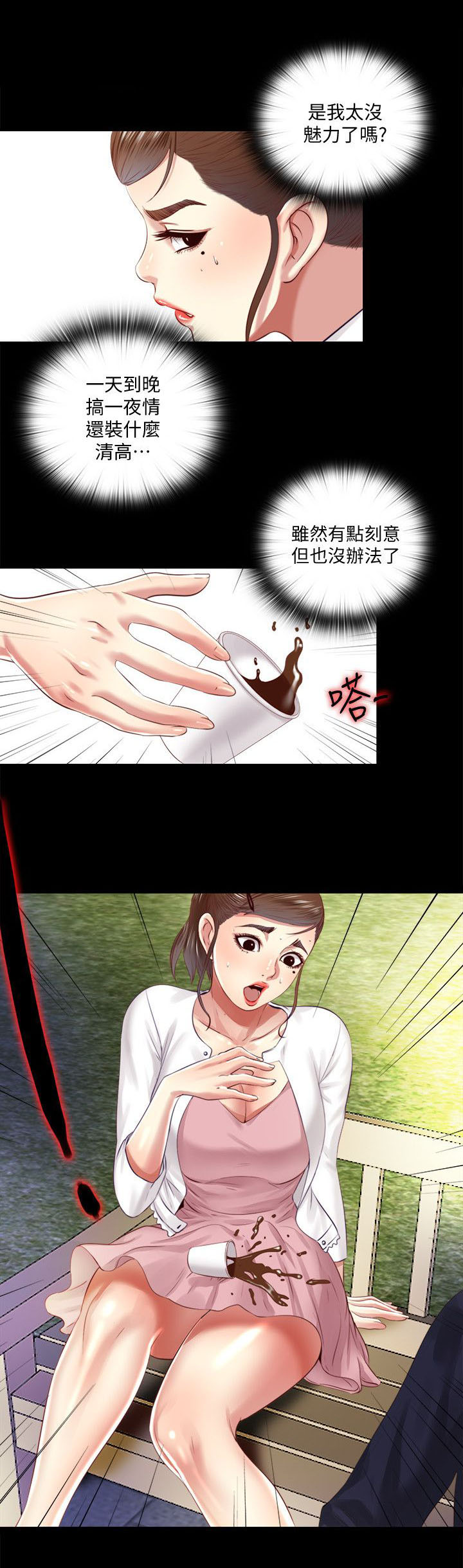 房中局漫画,第22章：约见3图