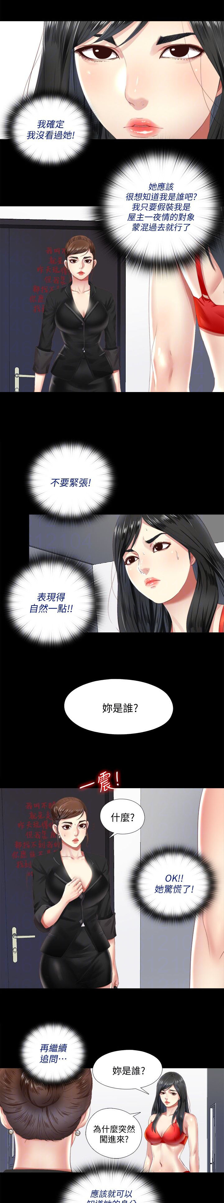 房中局漫画,第12章：忽悠2图