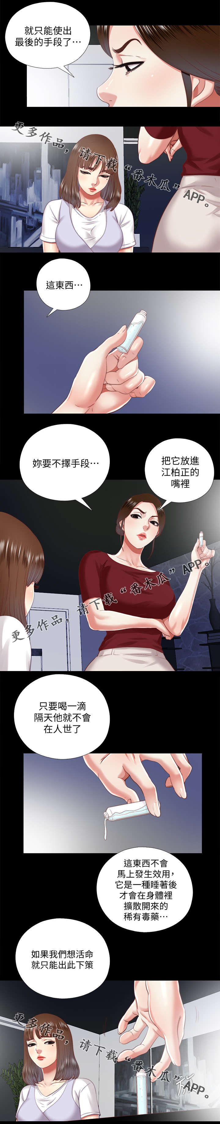 房中局漫画,第43章：躲藏1图