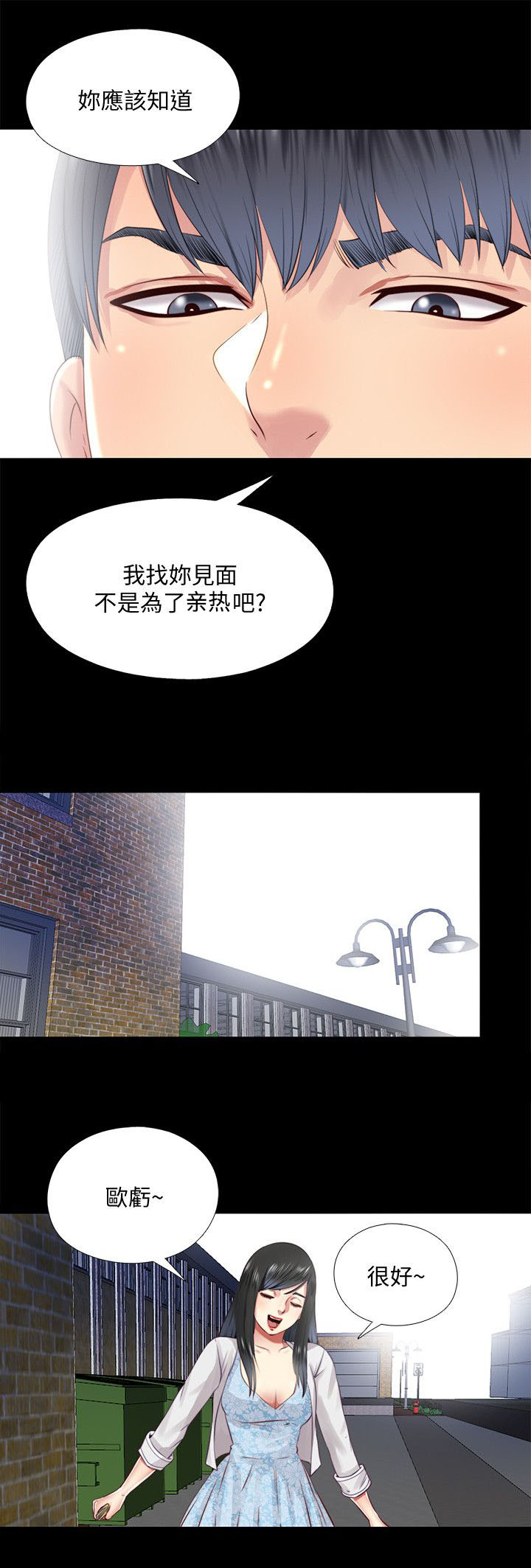 房中局漫画,第29章：项链1图