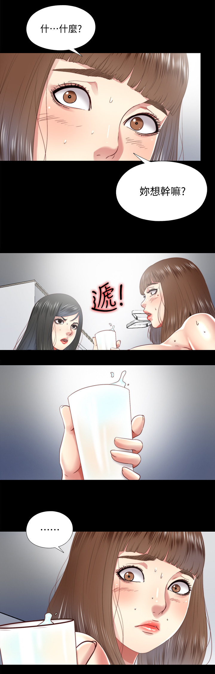 房中局漫画,第51章：你喝1图