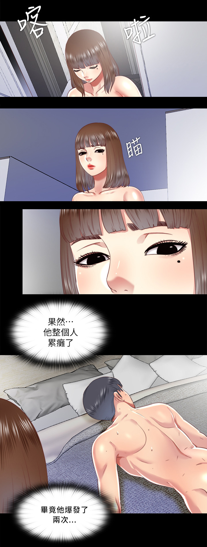 房中局漫画,第49章：机会只有一次5图