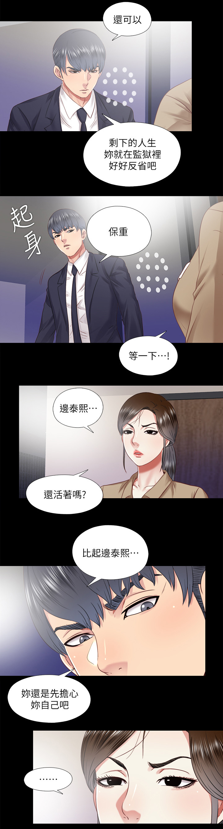 房中局漫画,第63章：结束1图