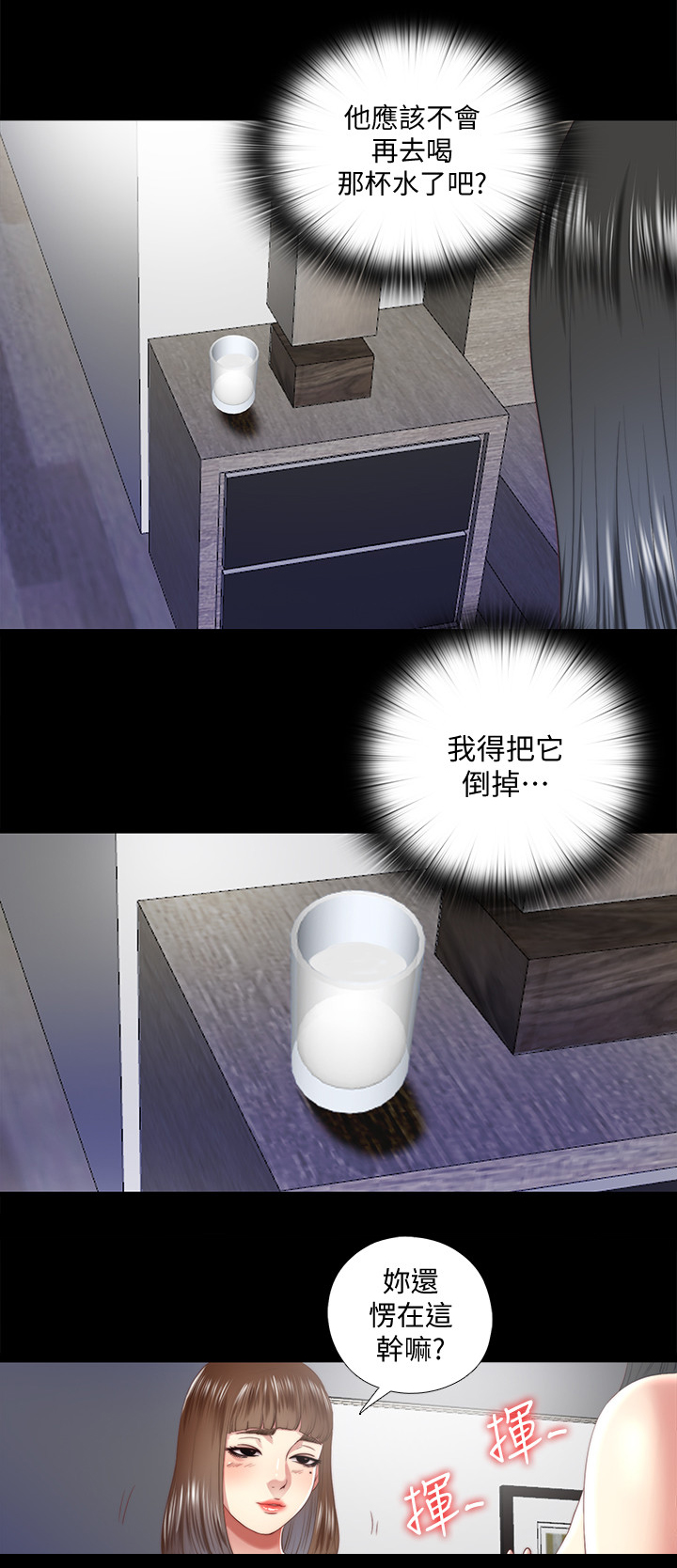 房中局漫画,第54章：回答我1图