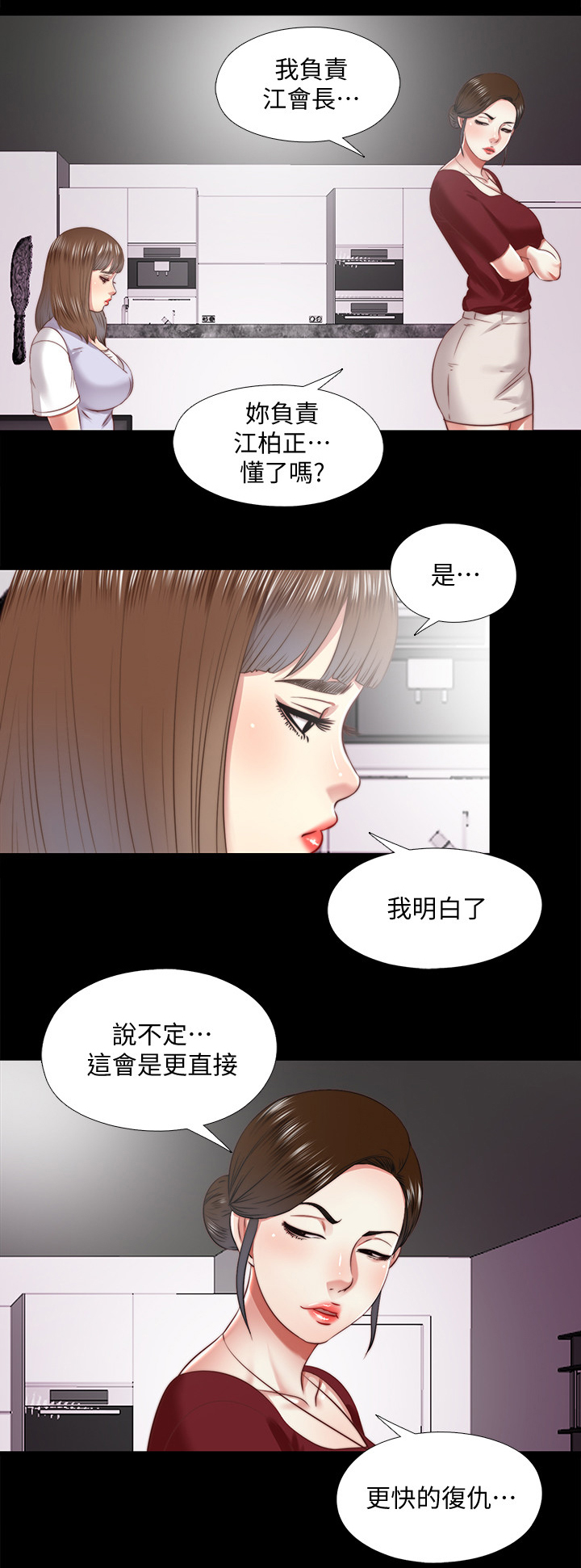 房中局漫画,第49章：机会只有一次1图