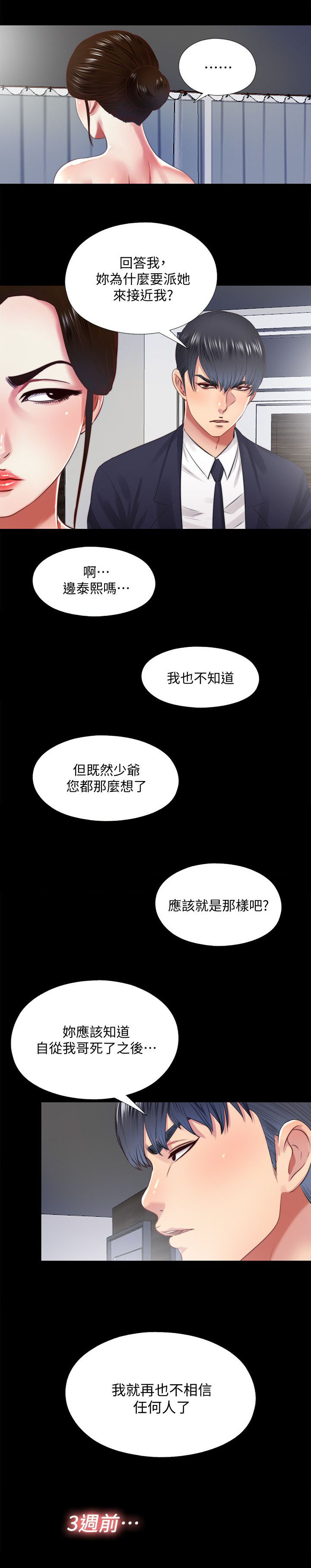 房中局漫画,第30章：哥哥1图