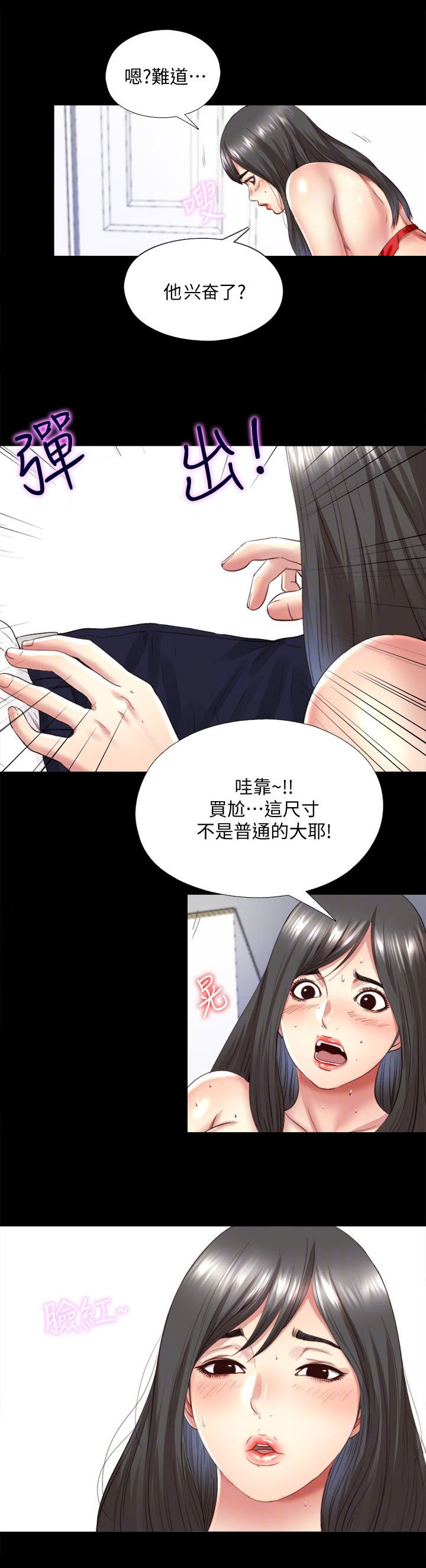 房中局漫画,第7章：清醒4图
