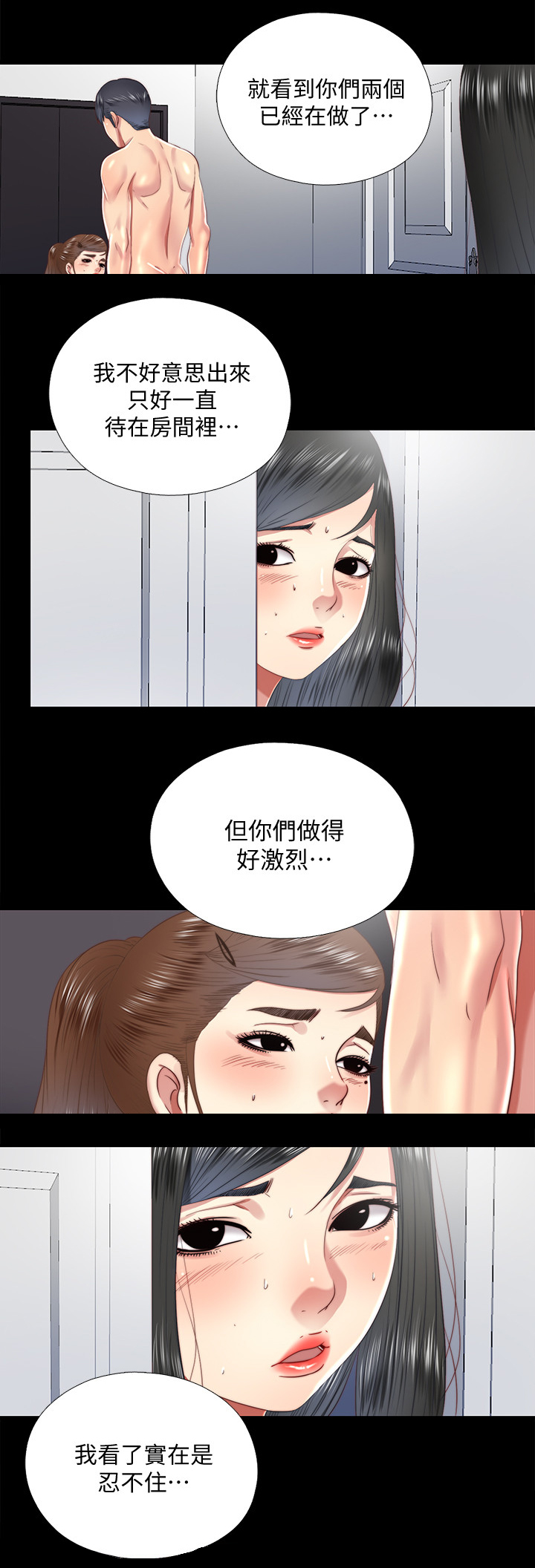 房中局漫画,第51章：你喝5图