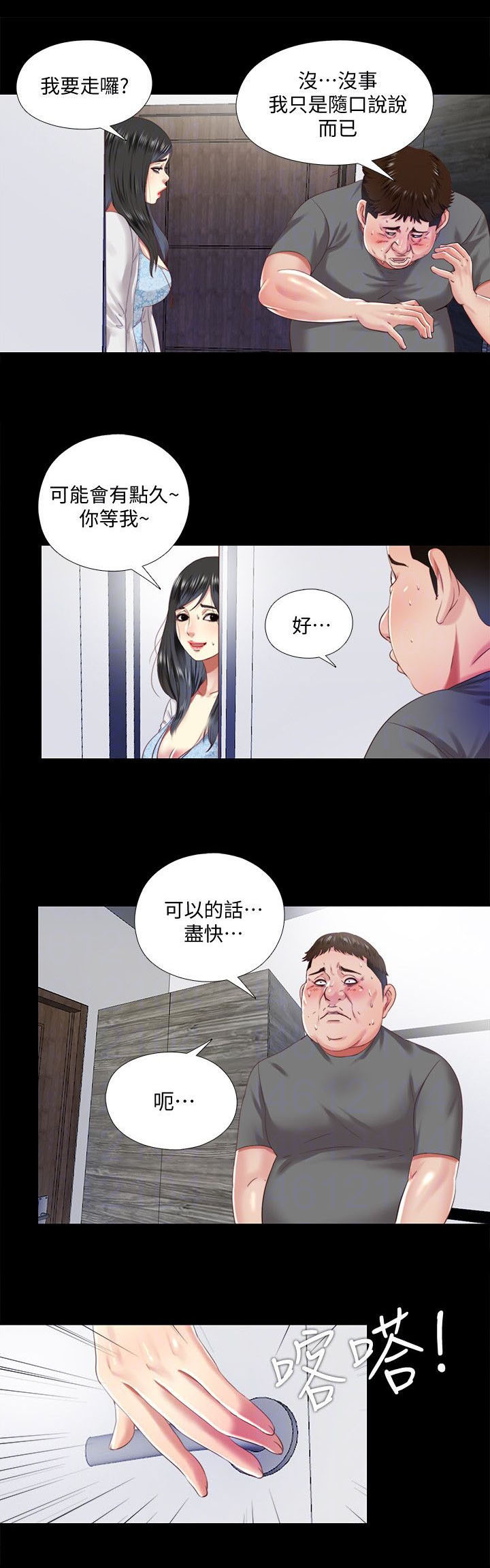 房中局漫画,第26章：拜托1图