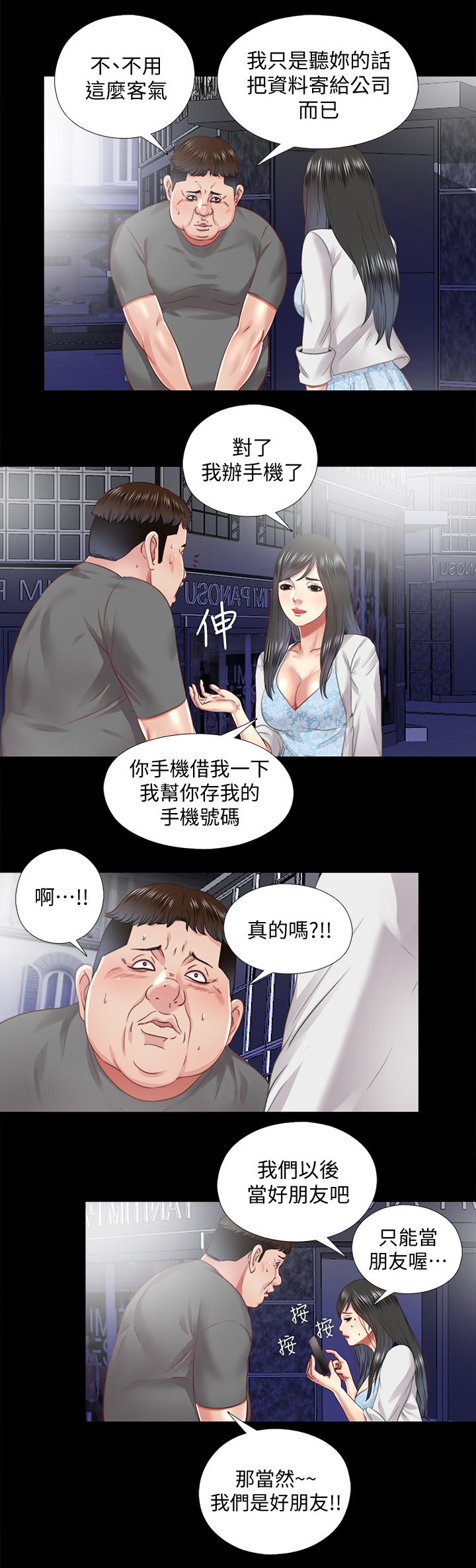 房中局漫画,第64章：未来生活(完结)4图