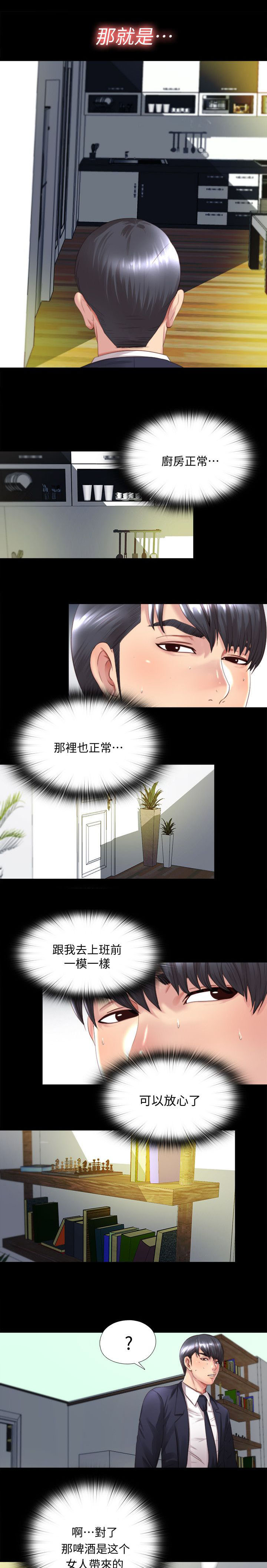 房中局漫画,第1章：强迫症5图