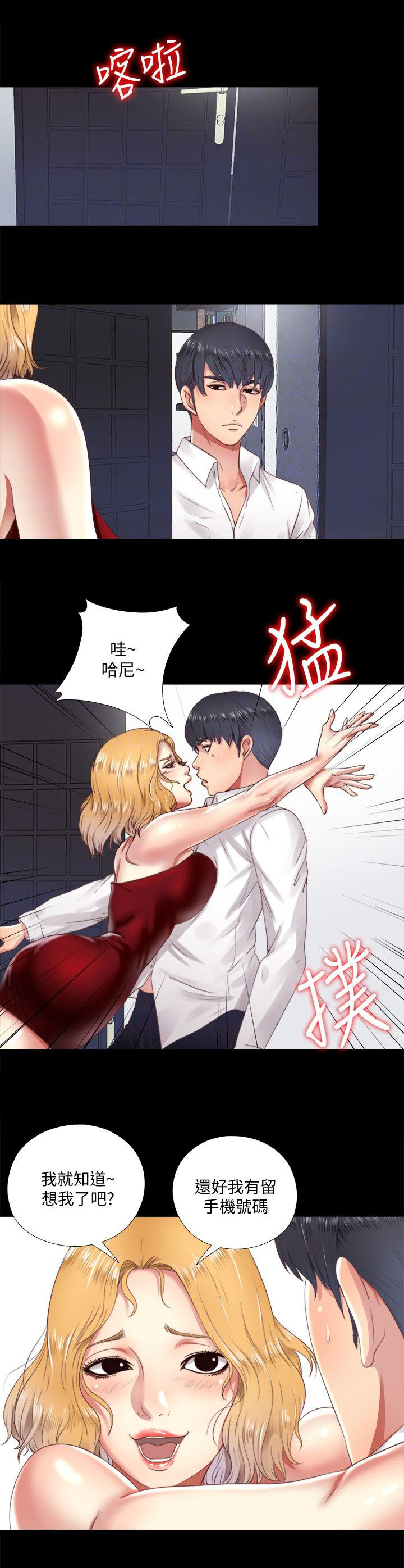 房中局漫画,第14章：联系2图