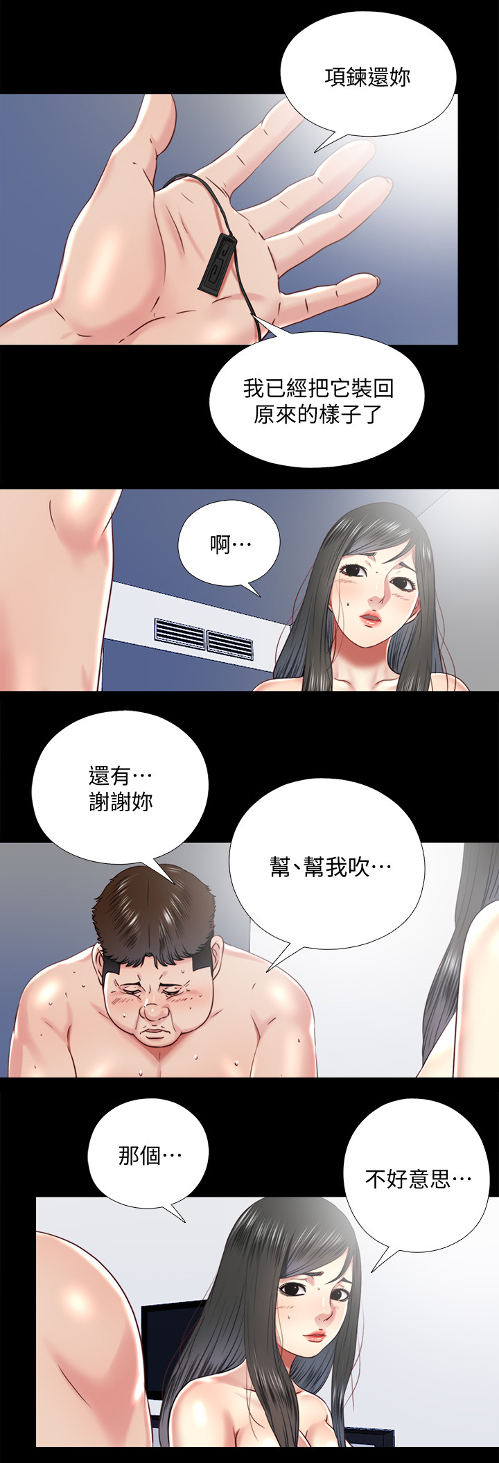 房中局漫画,第59章：套路3图