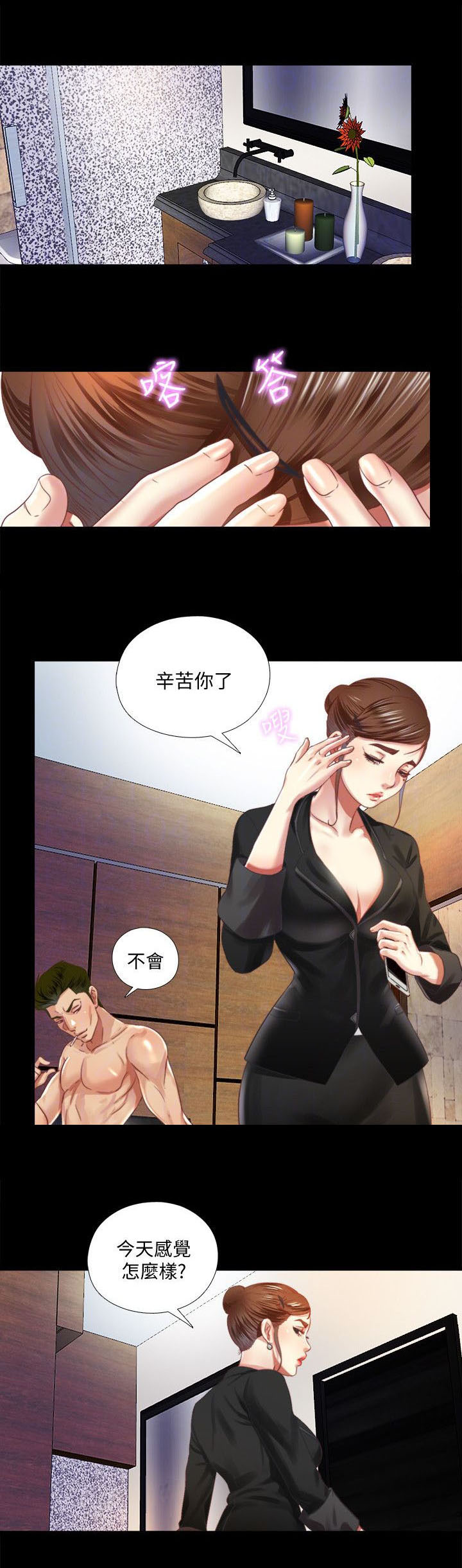 房中局漫画,第16章：教导5图