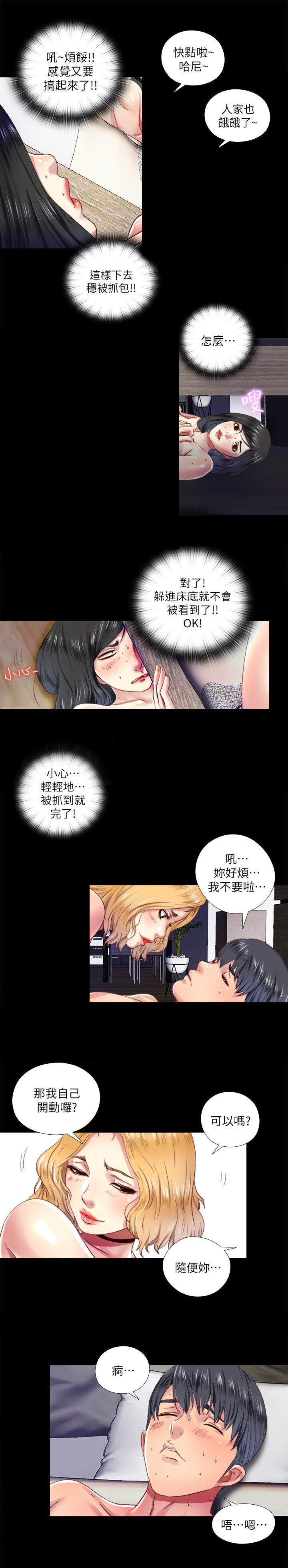 房中局漫画,第17章：躲藏2图