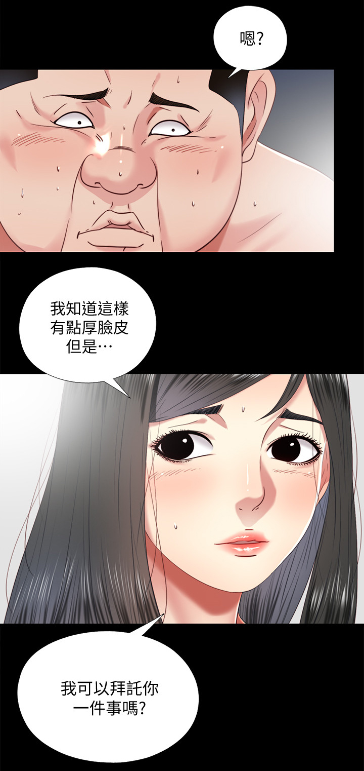 房中局漫画,第59章：套路4图