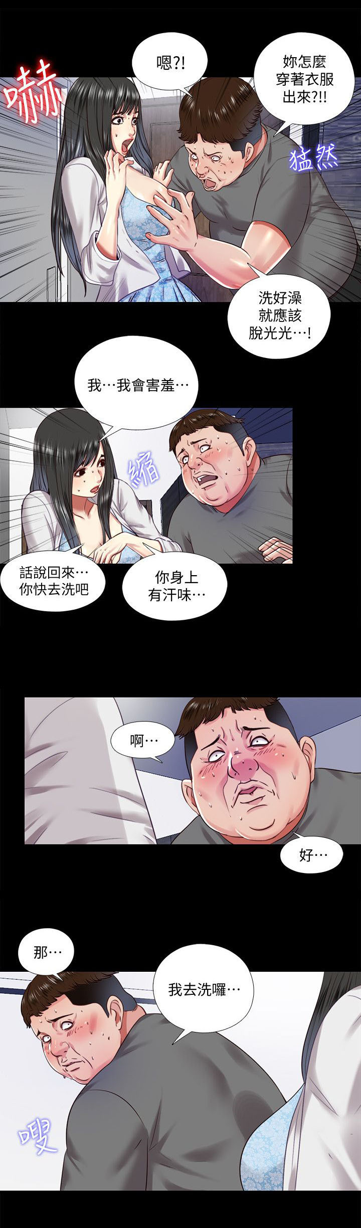 房中局漫画,第27章：饭店2图