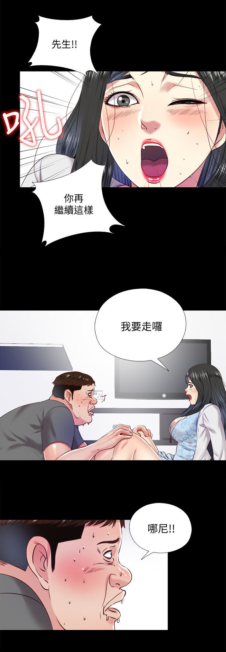 房中局漫画,第25章：请求2图