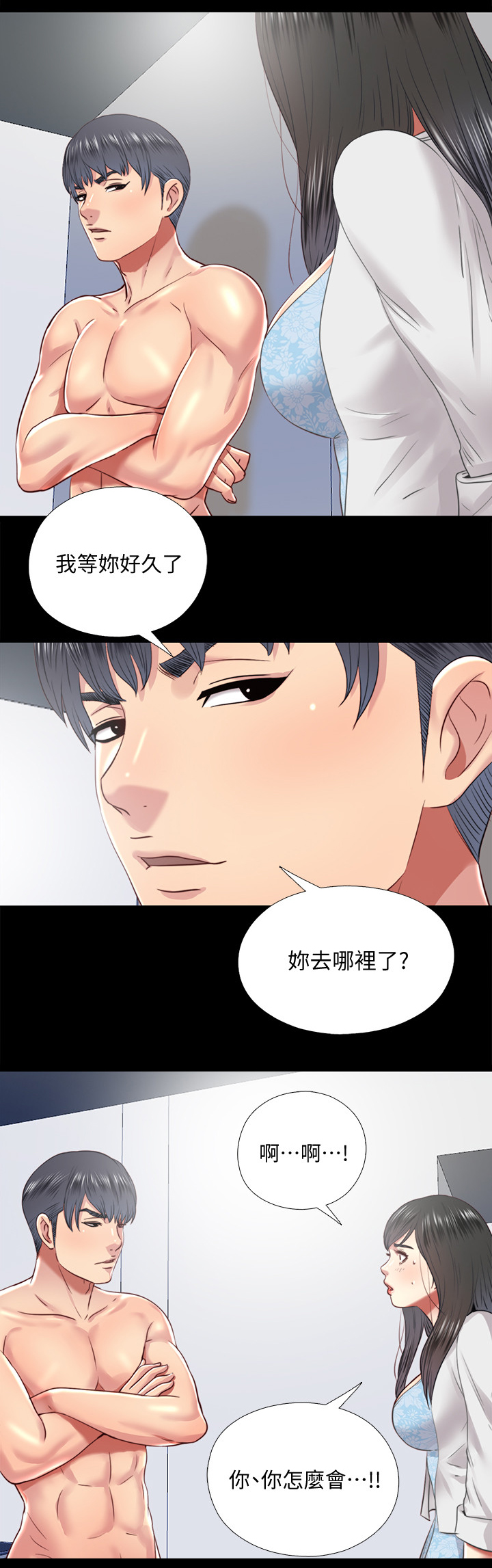 房中局漫画,第60章：质问4图