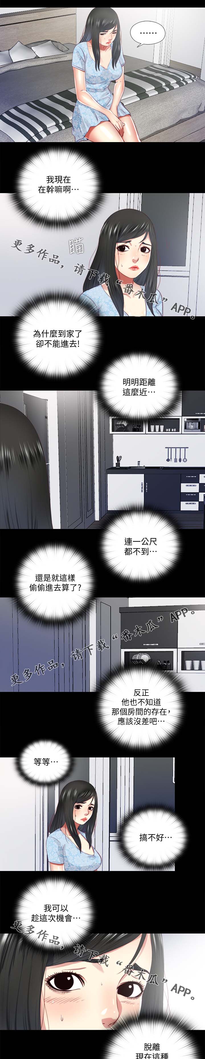 房中局漫画,第36章：报仇4图