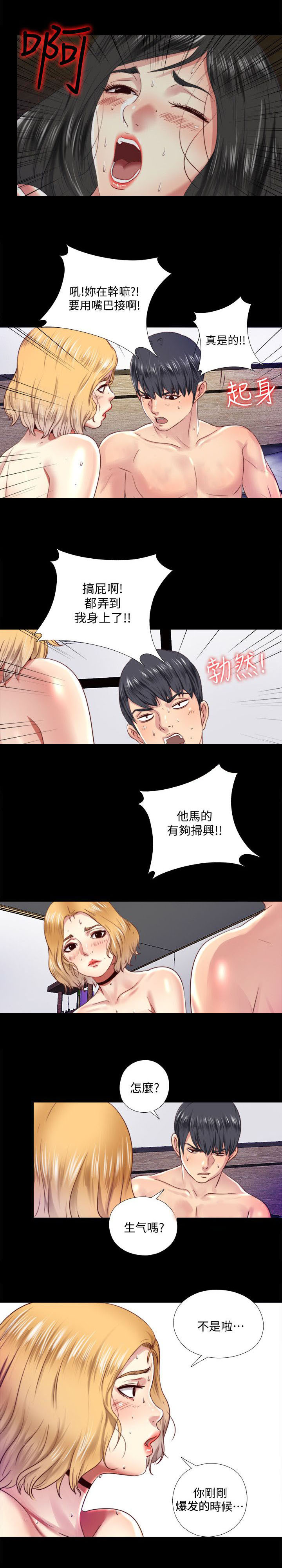 房中局漫画,第17章：躲藏5图