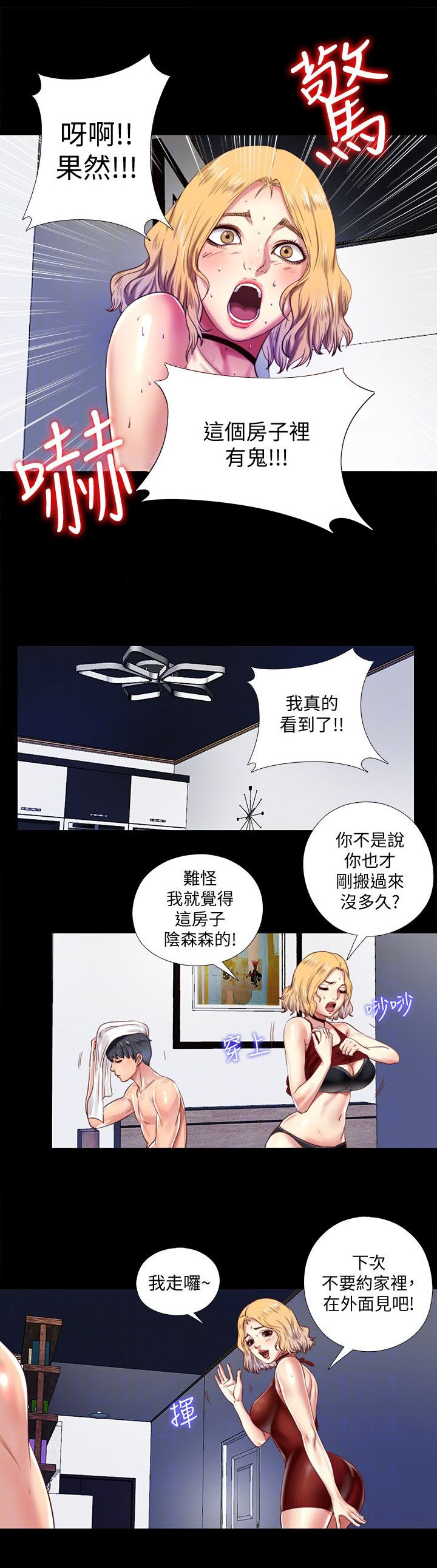 房中局漫画,第19章：了解2图