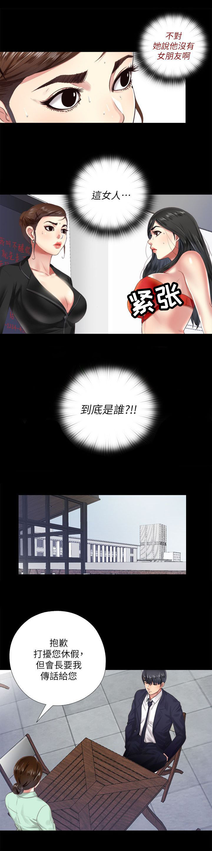 房中局漫画,第11章：警戒3图