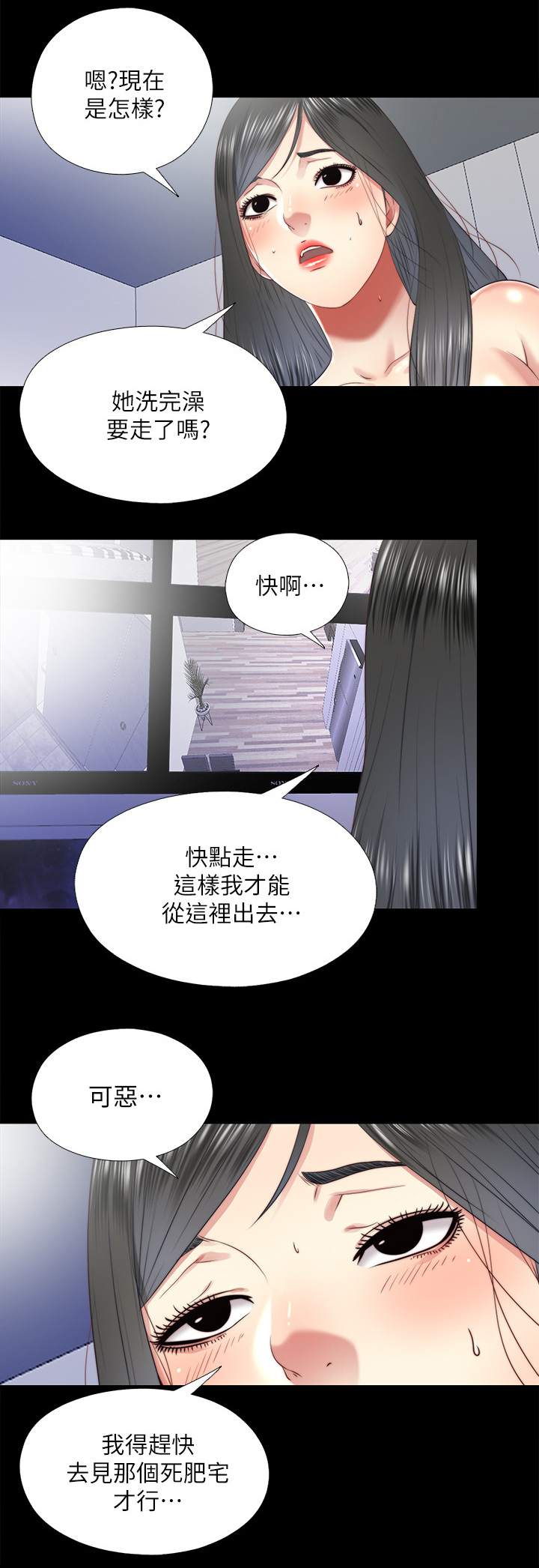 房中局漫画,第49章：机会只有一次4图