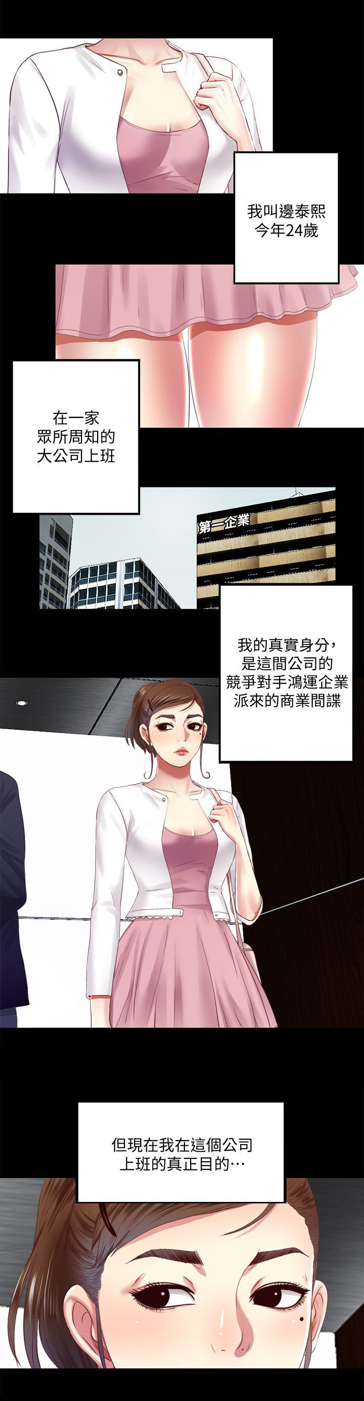 房中局漫画,第20章：碍眼1图