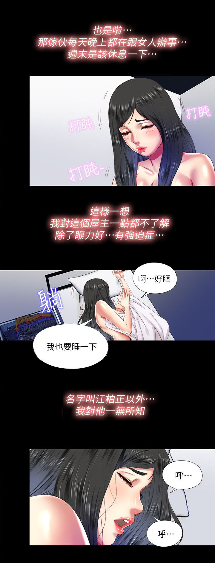 房中局漫画,第19章：了解1图